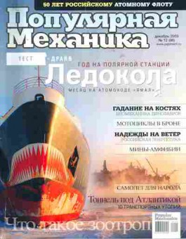 Журнал Популярная Механика 12 (86) 2009, 51-390, Баград.рф